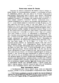 Пятикнижие Моисея | Лебедев Василий Иванович