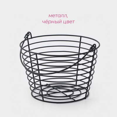 Фруктовница Доляна, 19,5×19,5×13 см, цвет чёрный