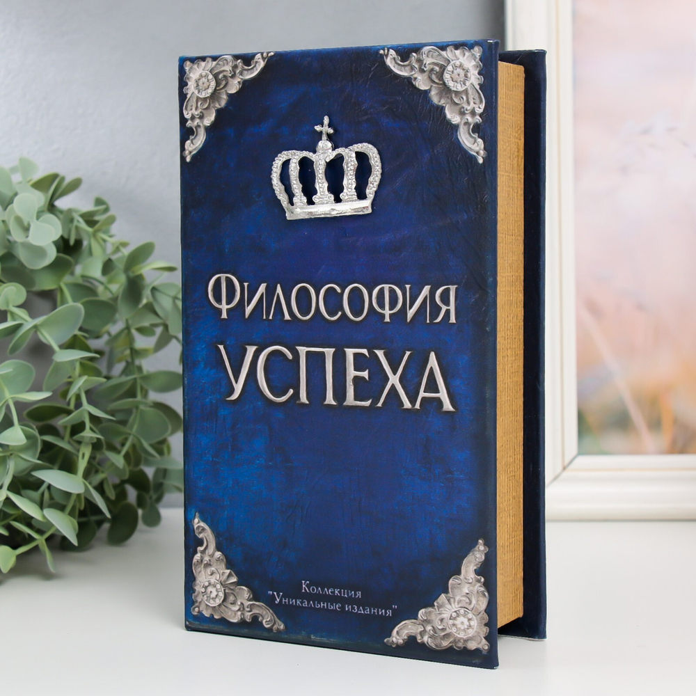 117468 Сейф книга кожа "Философия успеха"