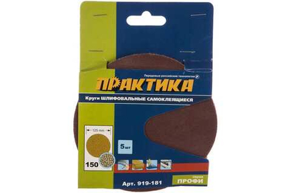 Шлиф. круг для насадки "липучка" Практика P150 (ф125мм, 5шт)