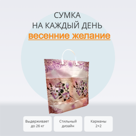 Сумка "Сакура" 37+37+12см 160мкм с карманами