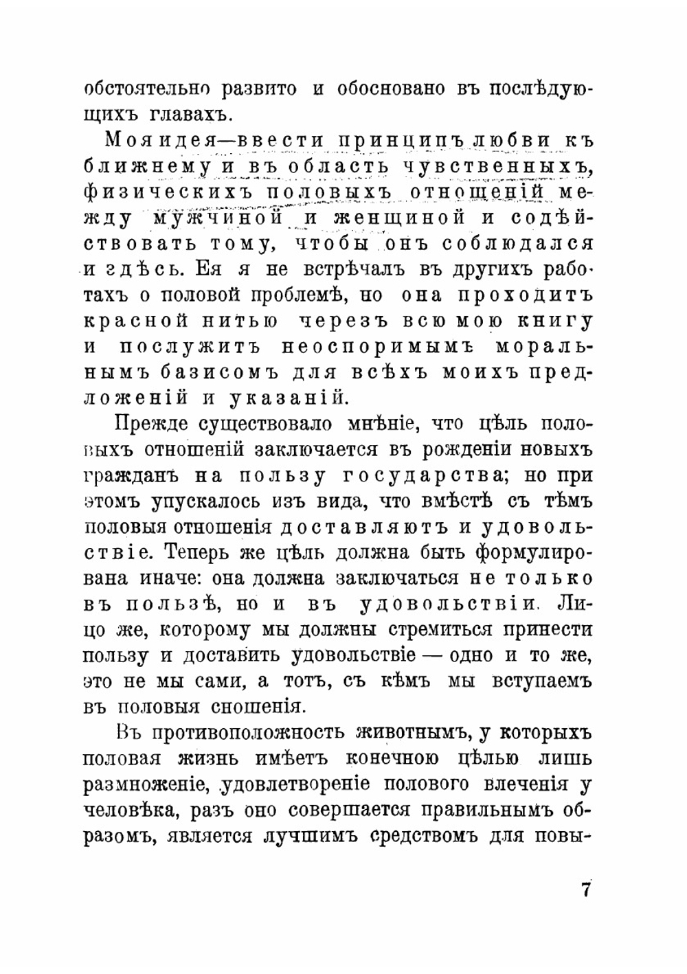 Половая мораль и освобождение женщины | Мюллер Йорген Петер