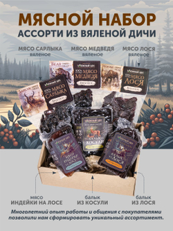 Набор вяленого мяса ТАЁЖНЫЙ ЦЕХ 340 г