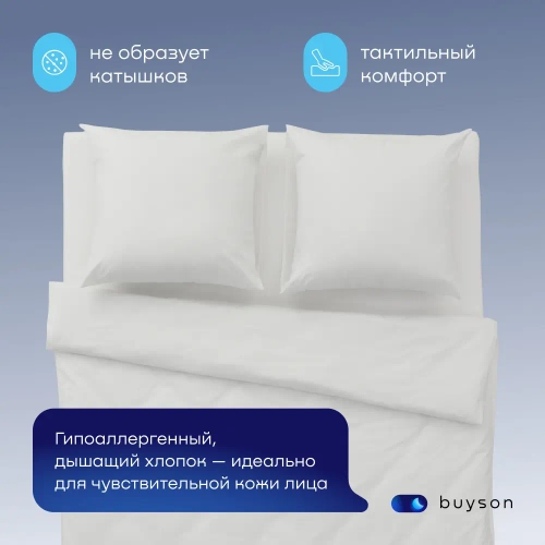 Комплект наволочек 70х70 BuyDream, 2 шт. (поплин)