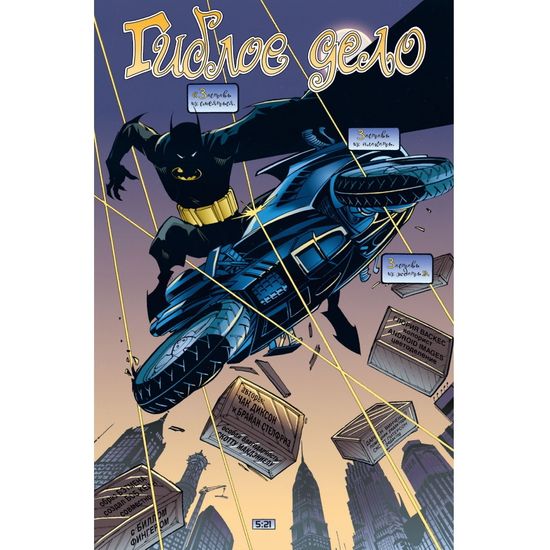 Комикс Бэтмен: Detective Comics: Гиблое дело