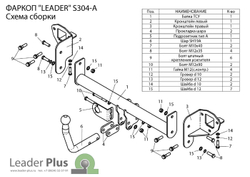 Фаркоп(прицепное) Лидер-Плюс для SUBARU IMPREZA (ХЕТЧБЕК) G3 2007-2011(паспорт и сертификат в комплекте)(без электрики)S304-A