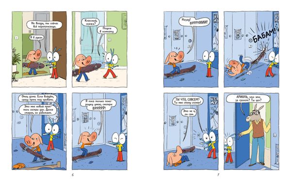 Ариоль. Господин пёс