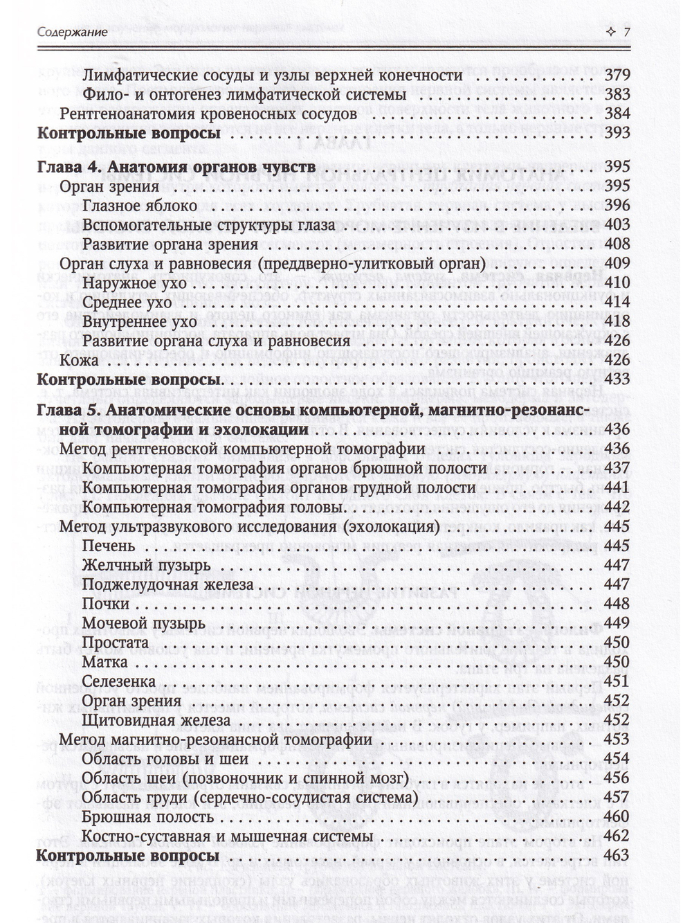Нормальная анатомия человека т.2  11-е издание
