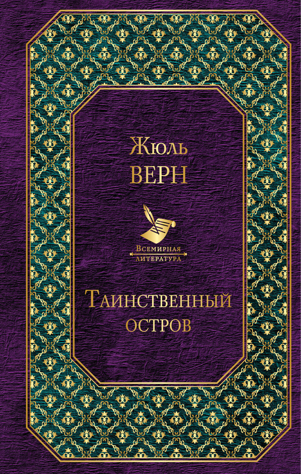 Таинственный остров