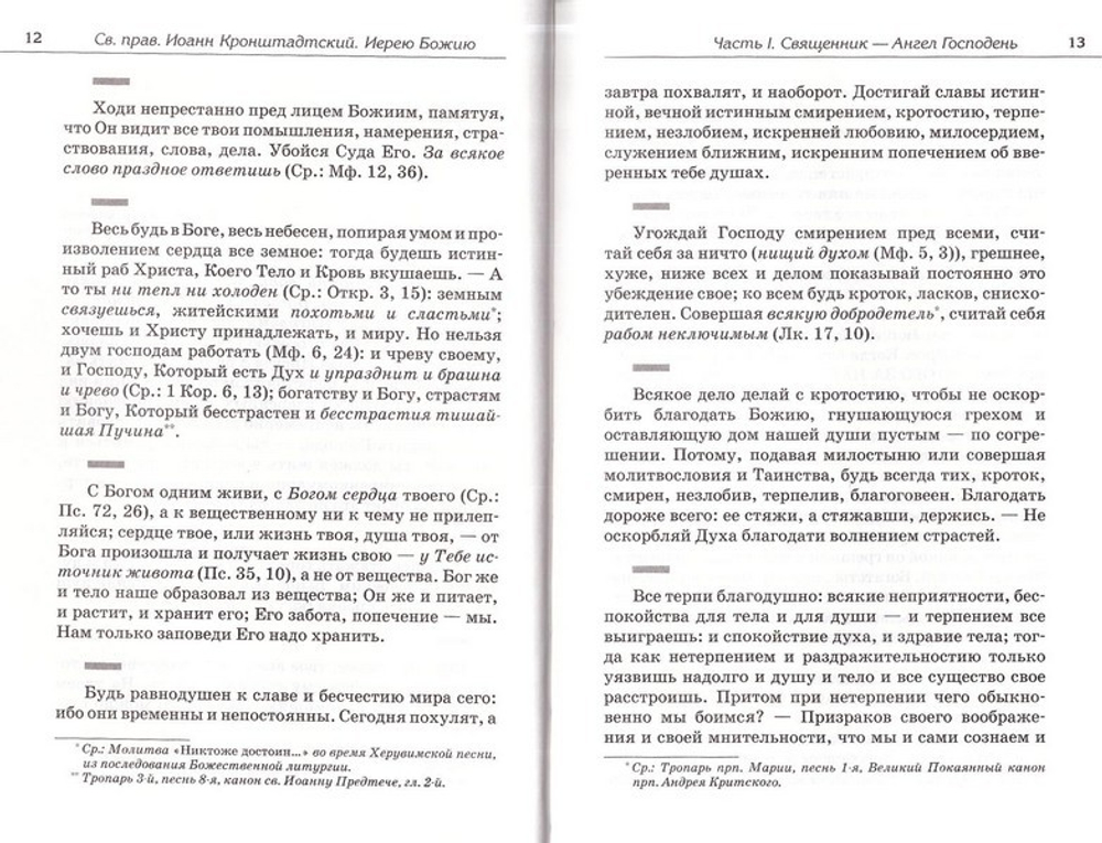 Иерею Божию. Из трудов святого праведного Иоанна Кронштадтского + диск