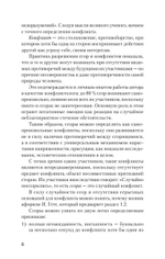 Ссоры. Секреты успешного разрешения конфликтов (#экопокет)