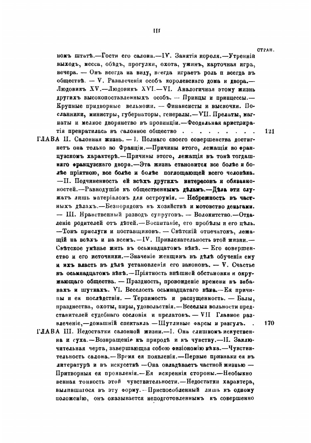 Происхождение общественного строя современной Франции | Тэн Ипполит