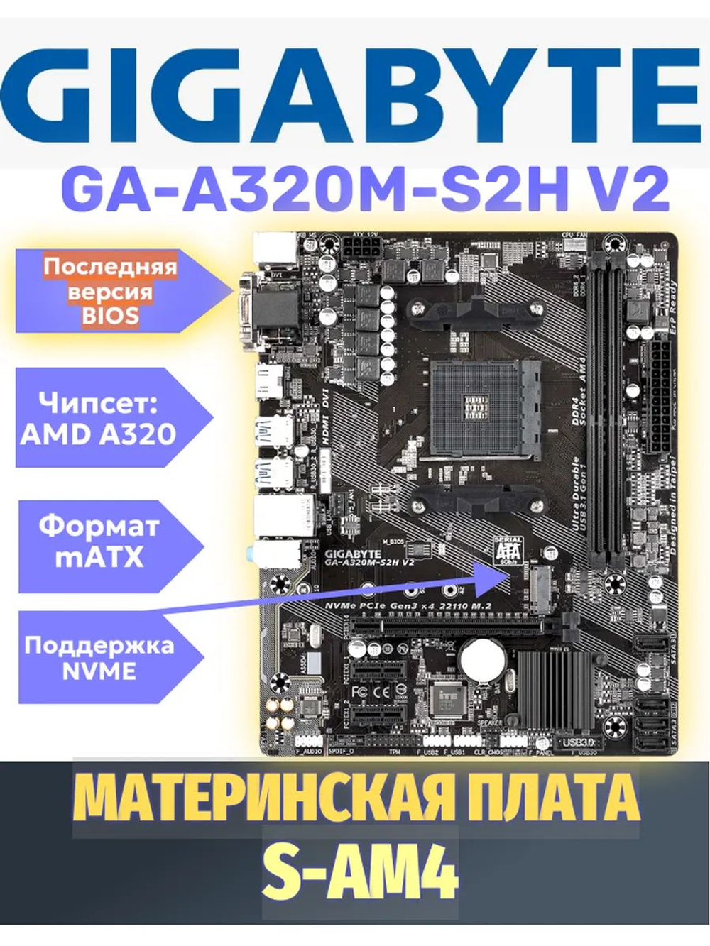 S-AM4 Материнская плата Gigabyte GA-A320m-S2H V2