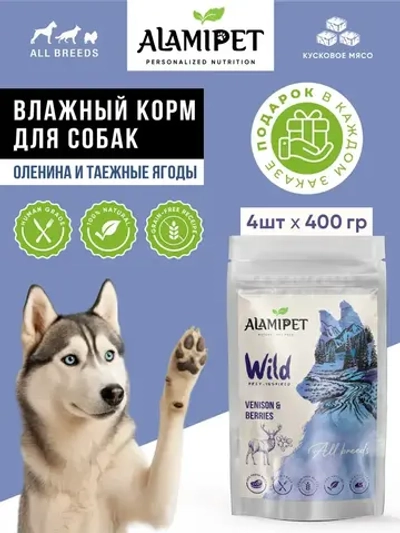 ALAMIPET - Оленина с таежными ягодами. Беззерновой влажный корм класса холистик для взрослых собак всех пород, 400г.