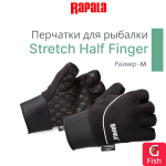 Перчатки для рыбалки Stretch Half Finger, размер L