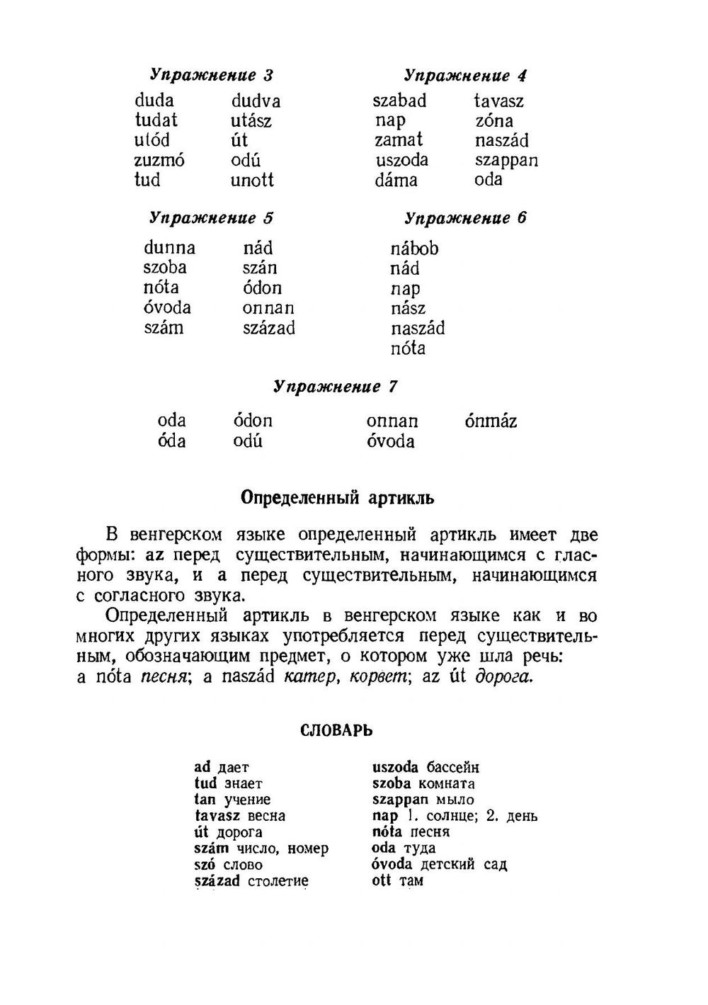 Учебник венгерского языка | В.С. Иванов