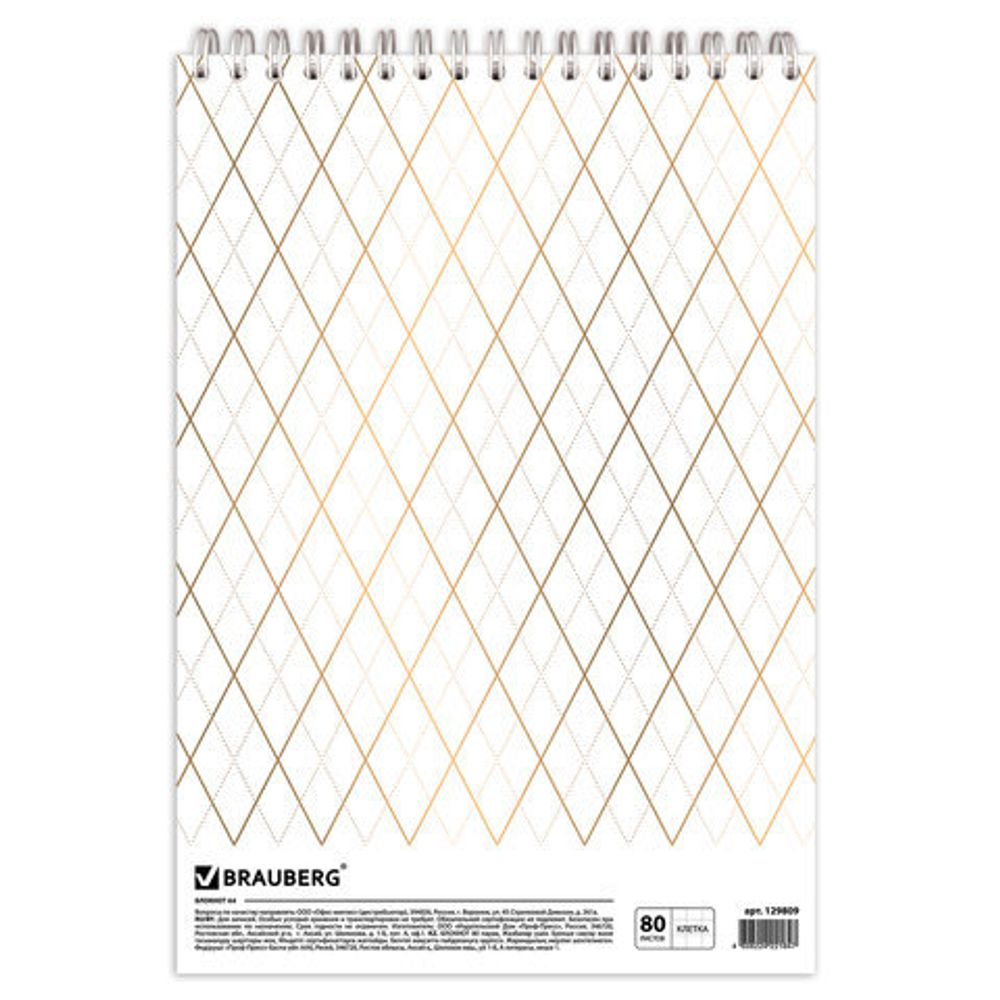 Блокнот БОЛЬШОЙ ФОРМАТ (200х290 мм) А4, 80 л., гребень, твердая картонная обложка, жесткая подложка, клетка, BRAUBERG, "Монохром", 129809