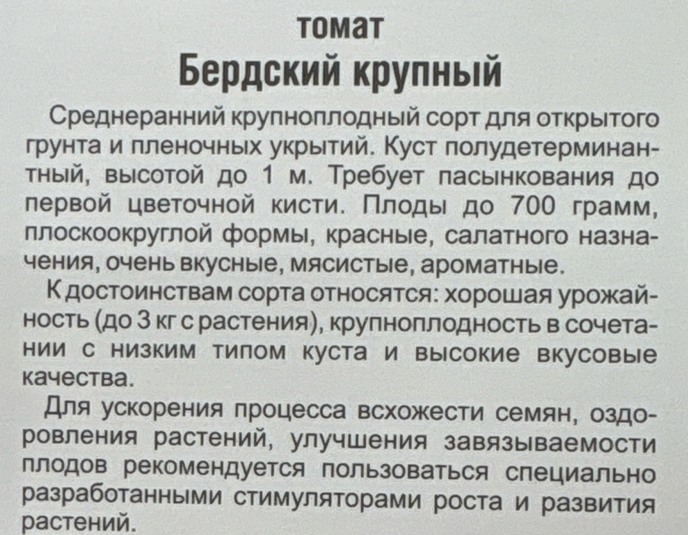 Томат Бердский крупный 20 шт СР СМТ94