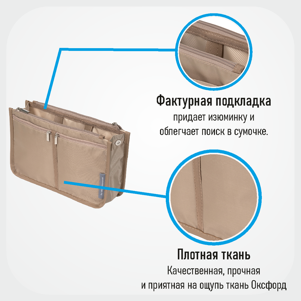Органайзер для сумки SOFIA 28х17х8,5 см, бежевый