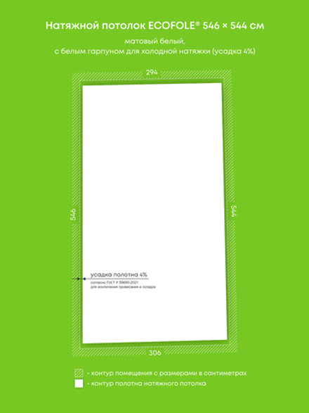 Матовый натяжной потолок 16.3 м2