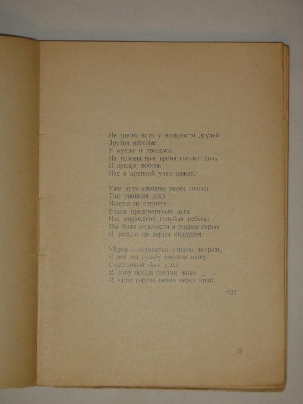 "Новый Мариенгоф. Стихи и поэмы 1922-1926". Анатолий Мариенгоф. 1926г.