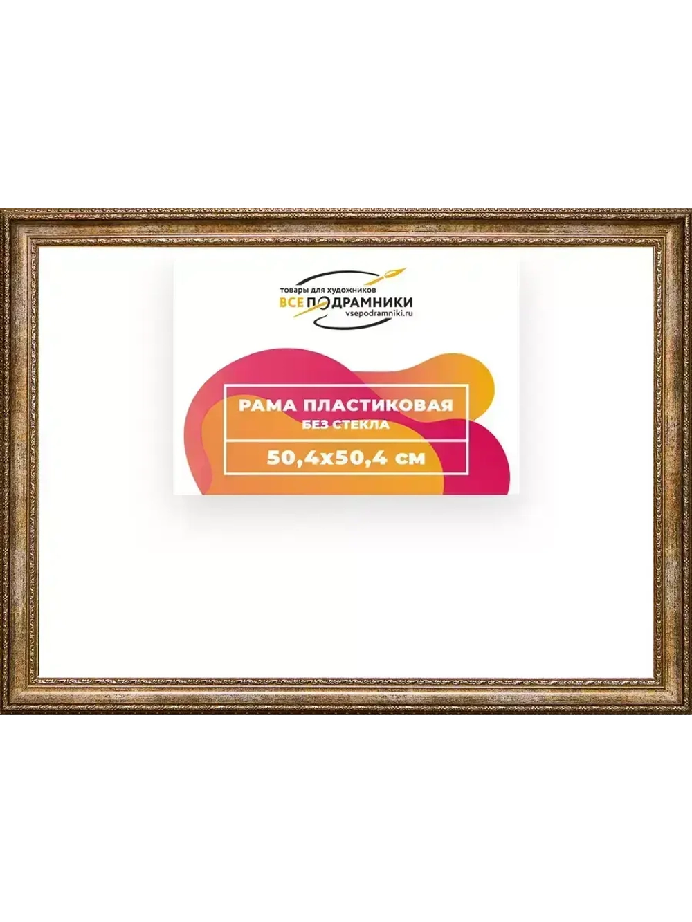 Рама 50x50 для картин и фотографий