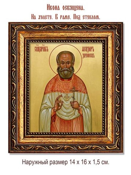 Феодор Дорофеев священномученик. Икона на холсте.