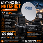 Спутниковый интернет до 100 Мбит/с от Газпром. Ямал-601