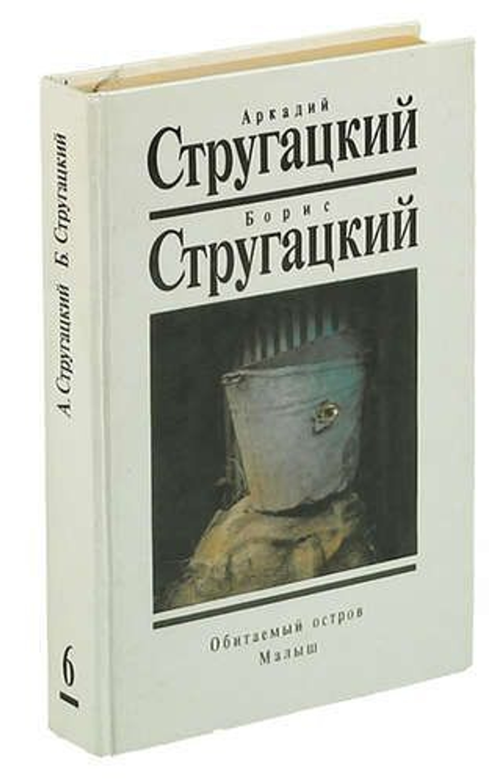 Стругацкие. Собрание сочинений в 10т+2доп.тома+Витицкий,Ярославцев.