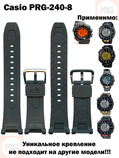 Ремешок Casio PRG-240-8