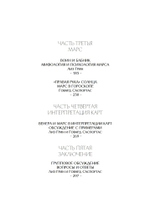 Внутренние планеты. Меркурий, Венера, Марс в современной астрологии