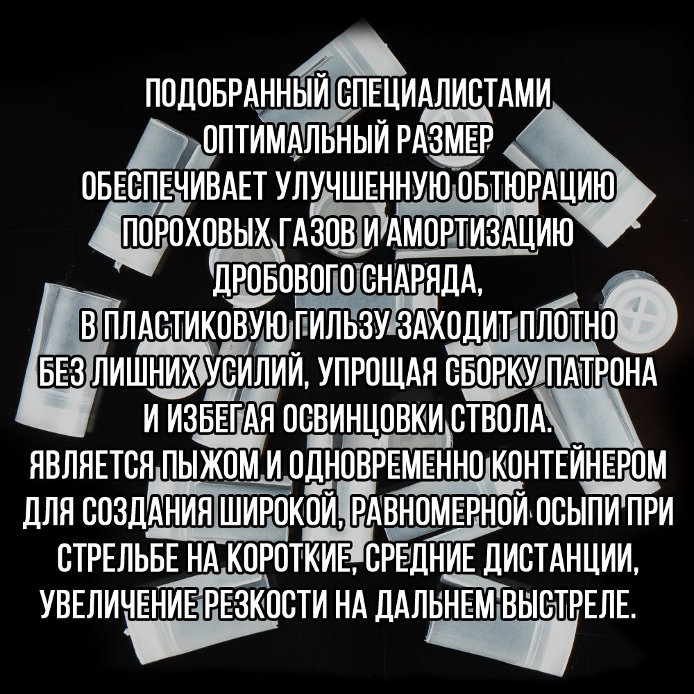 Пыж-контейнер"Барс"/20 калибр, уп 100шт (СКВ-ШАХ)