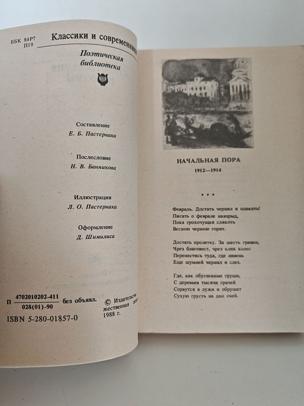 Борис Пастернак. Стихотворения и поэмы