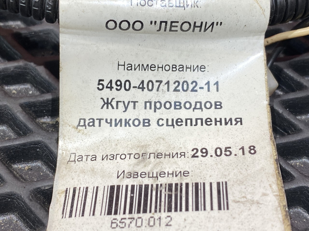 Проводка датчика сцепления 2018г