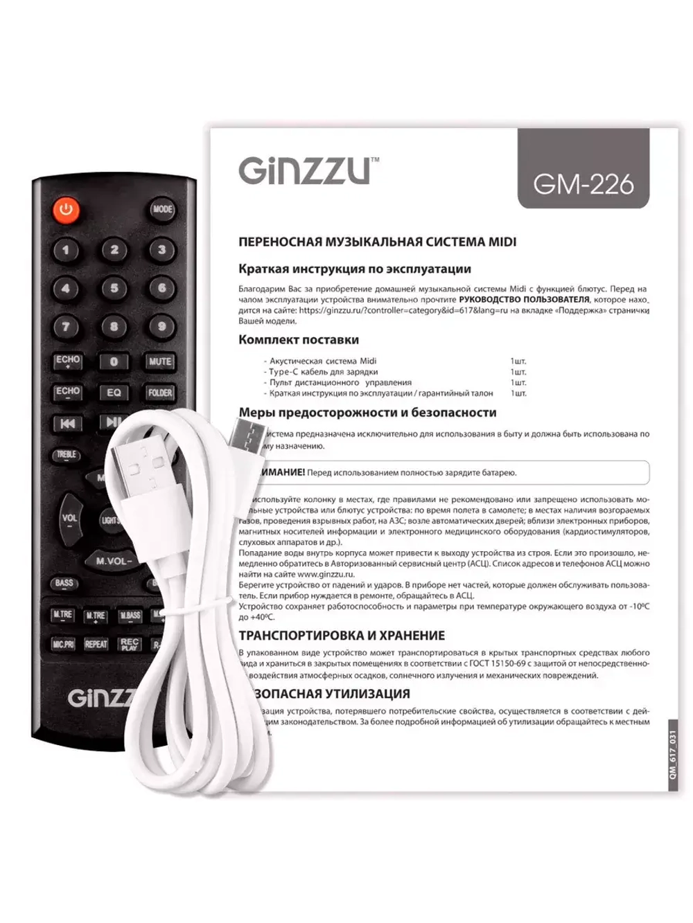 Переносная Bluetooth Midi-система GM-226