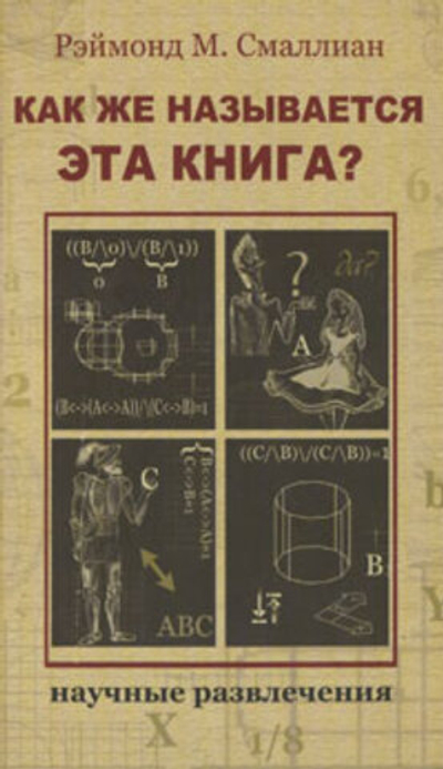 Как же называется эта книга?