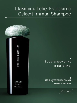 Шампунь восстанавливающий / ESTESSiMO CELCERT IMMUN Shampoo 250 мл