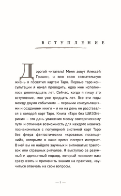 Таро без шизотерики. Доступное руководство для начинающих по работе с картами