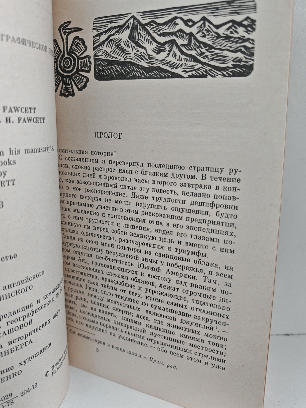 Неоконченное путешествие