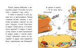 Уно. Крошечное приключение. Книга для первого чтения