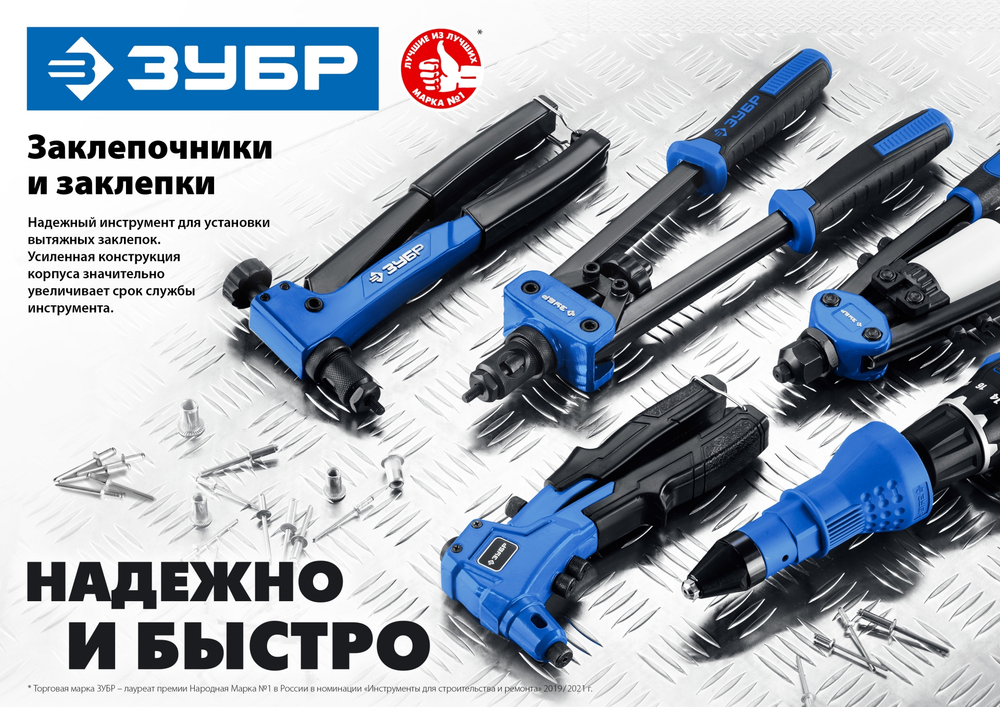 31191 Заклепочник
