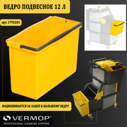 Ведро навесное 12 л, 792205