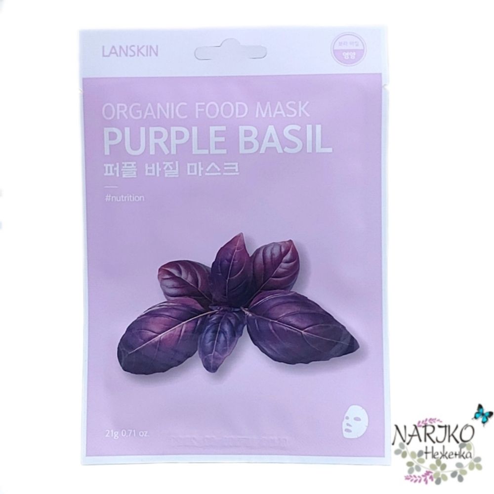 Маска для лица тканевая Базилик LANSKIN Organic Food Mask Purple Basil, 21 гр.