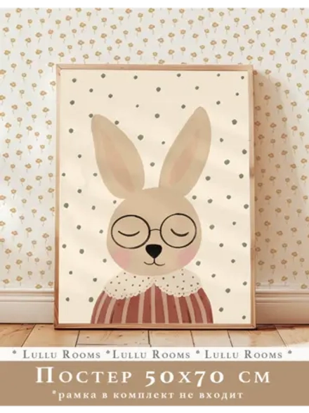 Постер 50х70 см в детскую