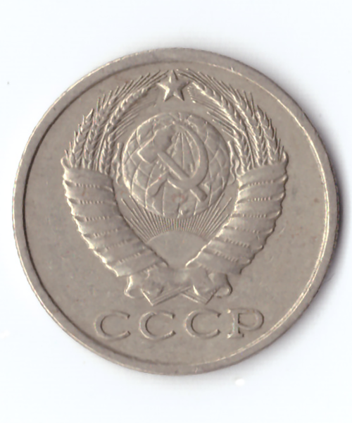 15 копеек 1983 года VF
