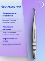 Пинцет профессиональный для ресниц Staleks (L-образный,40)
