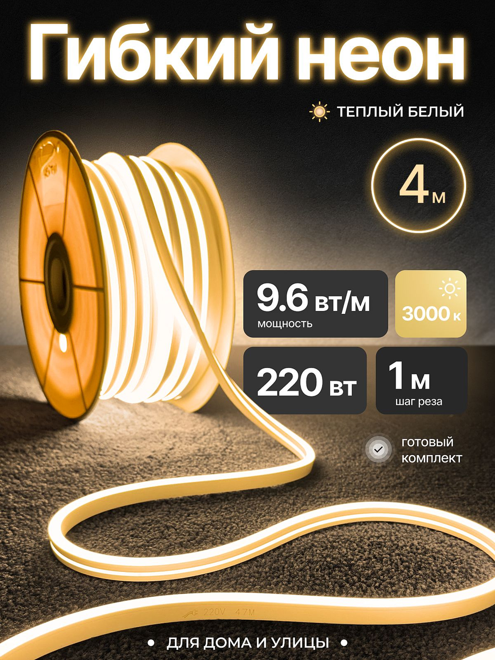 Неоновая светодиодная лента PJShop 4м, 8х16мм, 220В, 120 LED/m, IP 67, гибкий неон, холодный белый