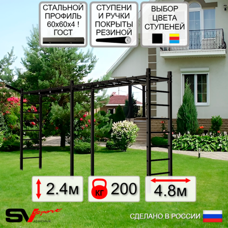 Уличная шведская стенка Sv Sport рукоход х 2 У50011 (Кронш бокс)