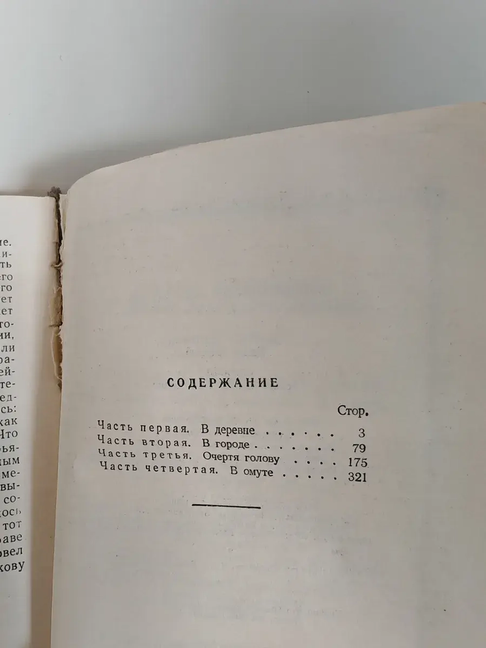 Гулящая