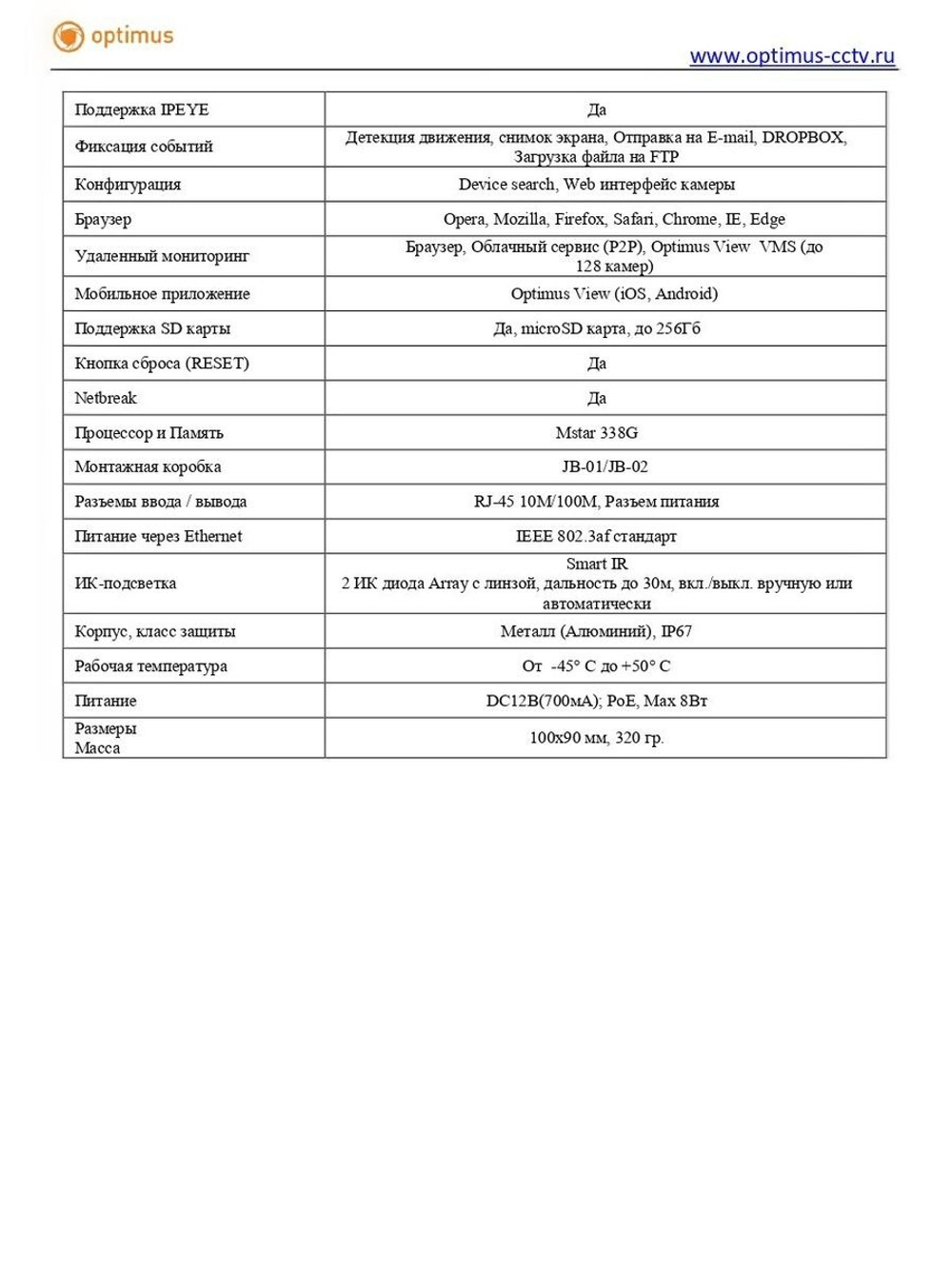 Видеокамера Optimus Smart IP-P042.1(2.8)MD